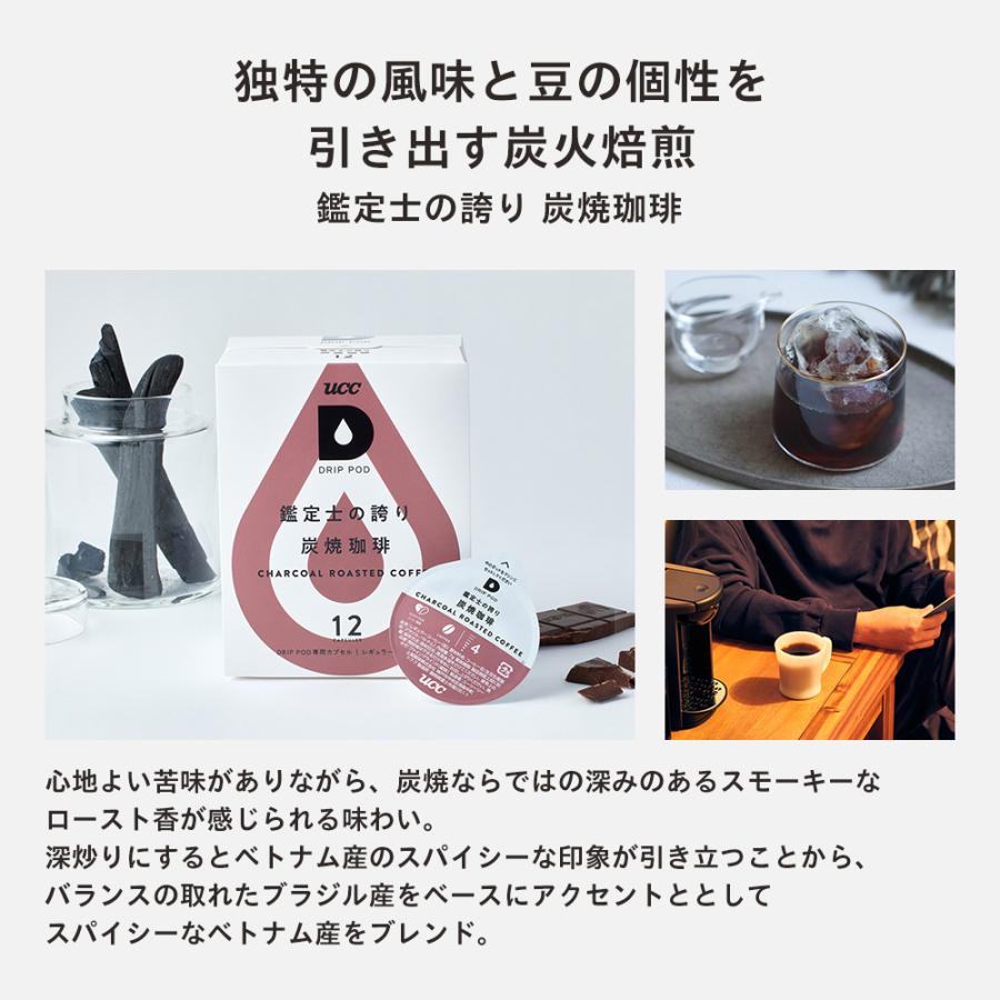 【6600円以上購入カプセル1箱プレゼント対象】【公式】 お茶&コーヒー 7箱セット 84杯 UCC DRIP POD コーヒーメーカー コーヒーマシン 爆買 | UCC | 04