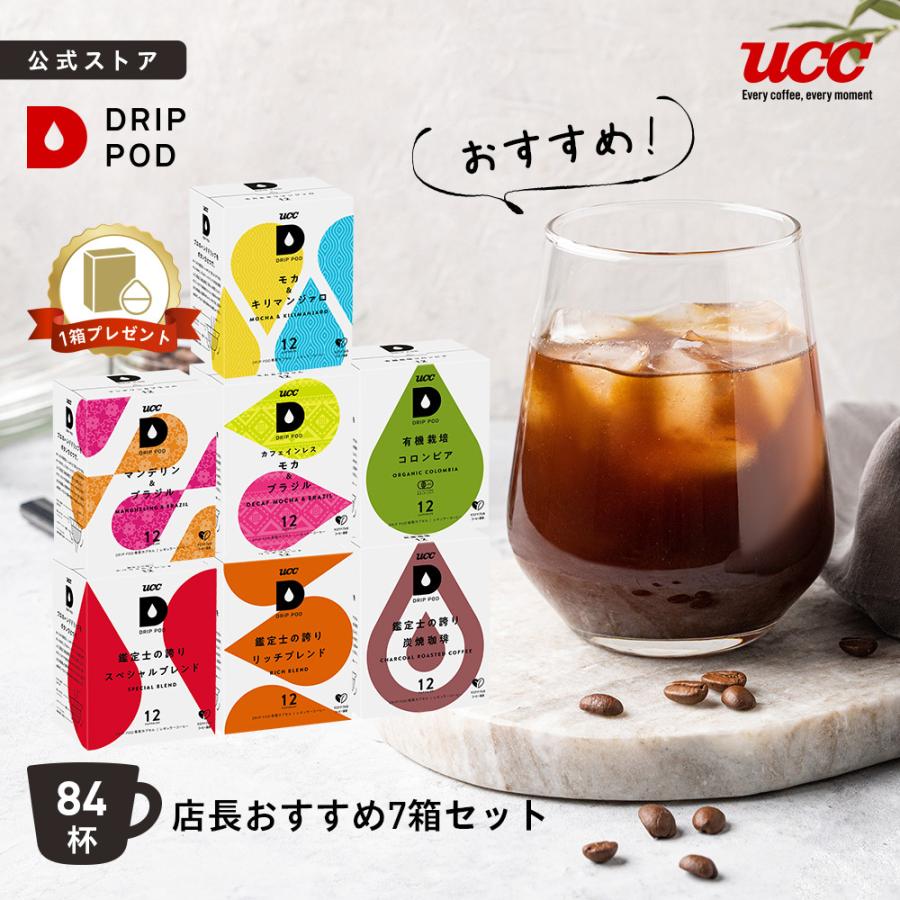 【6600円以上購入カプセル1箱プレゼント対象】【公式】 店長おすすめ7箱セット 84杯 UCC DRIP POD コーヒーメーカー コーヒーマシン 爆買 母の日 | UCC