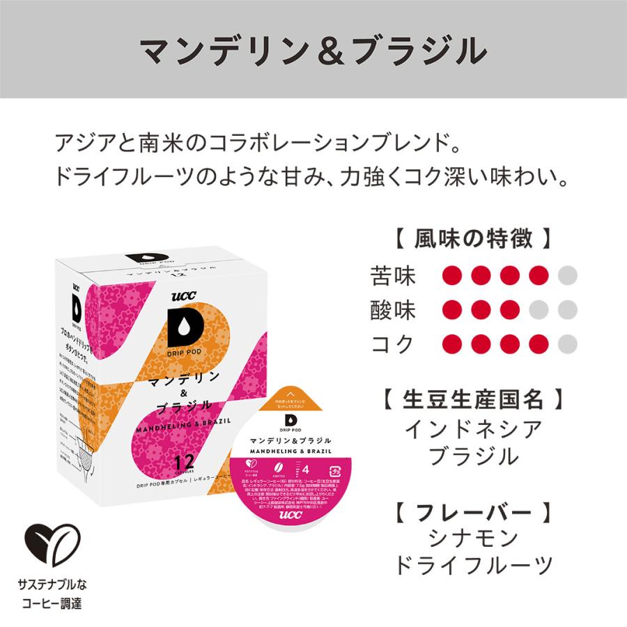 【6600円以上購入カプセル1箱プレゼント対象】【公式】 店長おすすめ7箱セット 84杯 UCC DRIP POD コーヒーメーカー コーヒーマシン カプセルコーヒー 爆買 | UCC | 03