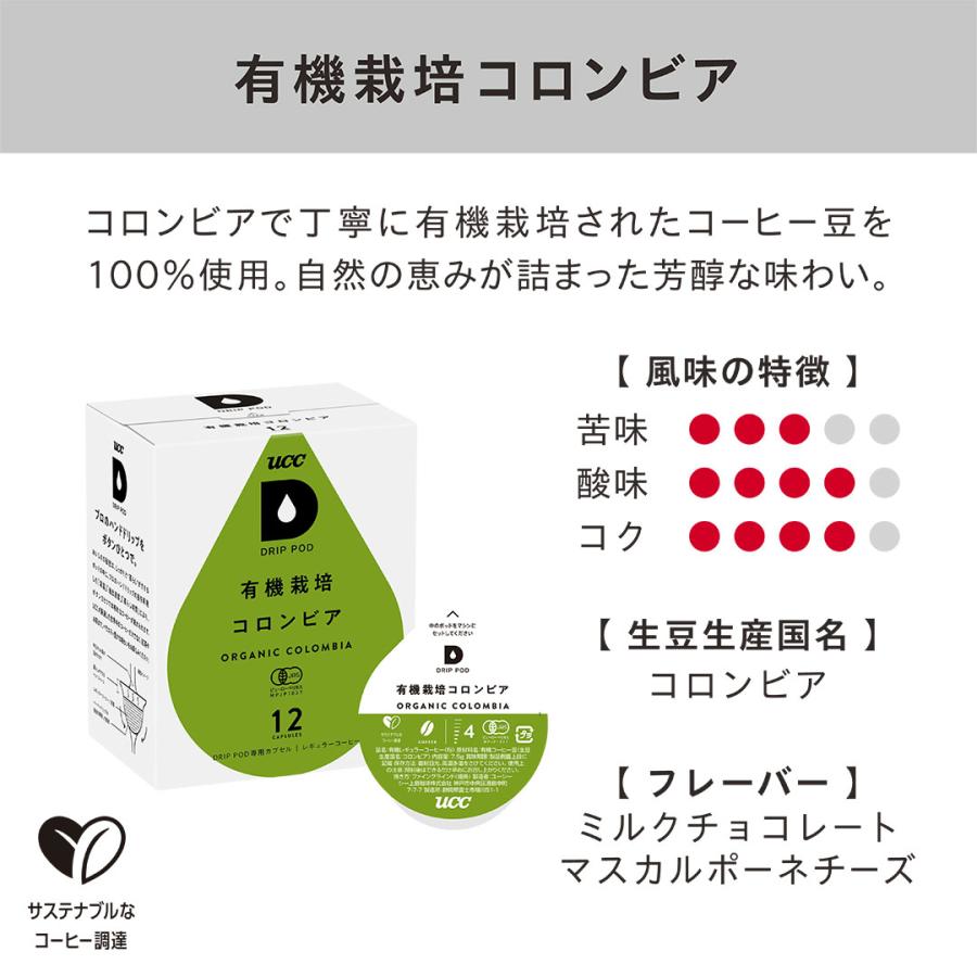 【6600円以上購入カプセル1箱プレゼント対象】【公式】 店長おすすめ7箱セット 84杯 UCC DRIP POD コーヒーメーカー コーヒーマシン カプセルコーヒー 爆買 | UCC | 04