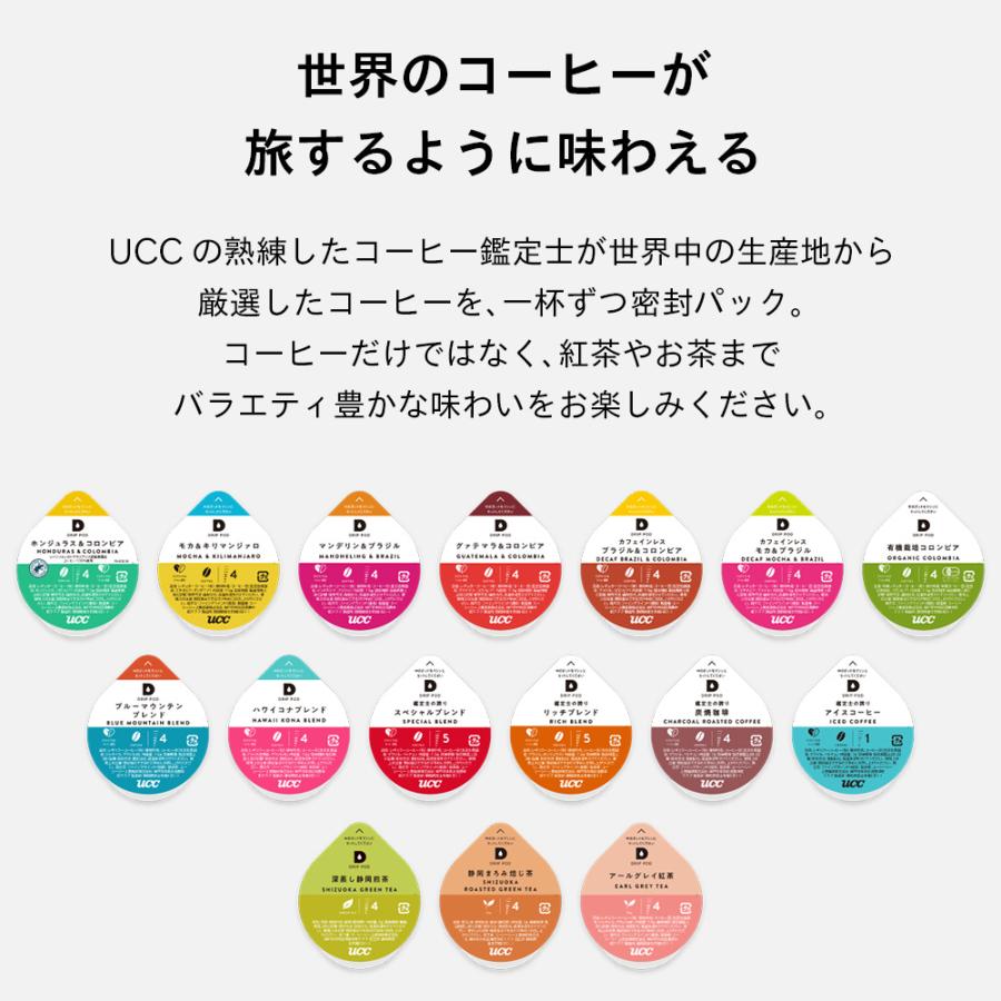 【6600円以上購入カプセル1箱プレゼント対象】【公式】味で選べるBOX7 84杯分 UCC DRIP POD コーヒーメーカー コーヒーマシン カプセルコーヒー カプセル式 爆買 | UCC | 12