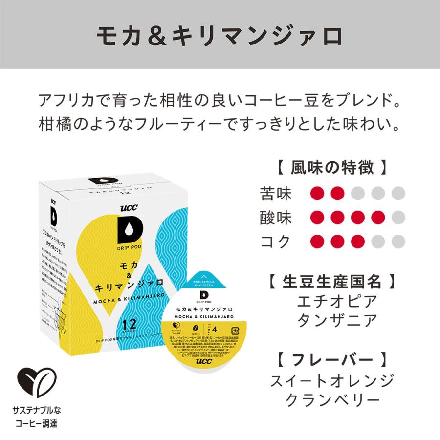 【6600円以上購入カプセル1箱プレゼント対象】【公式】味で選べるBOX7 84杯分 UCC DRIP POD コーヒーメーカー コーヒーマシン カプセルコーヒー カプセル式 爆買 | UCC | 04
