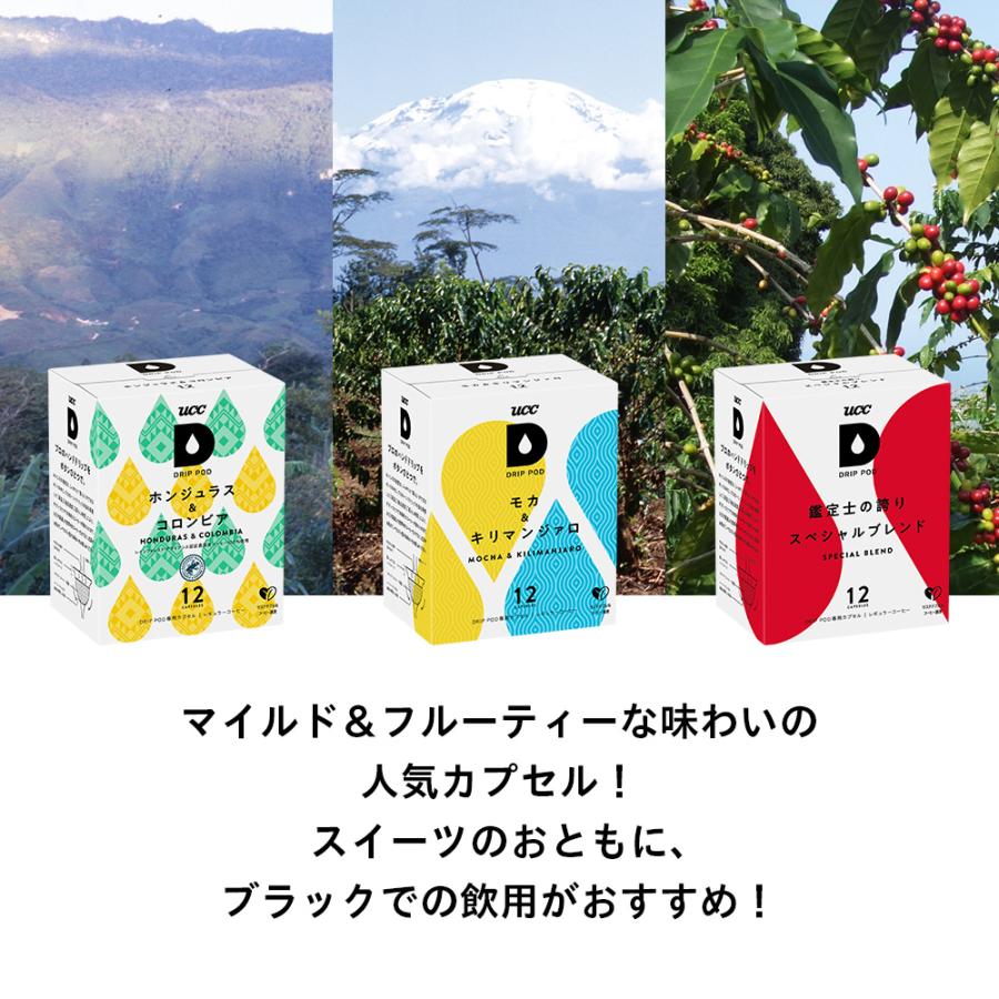 【6600円以上購入カプセル1箱プレゼント対象】【公式】 マイルド・酸味系7箱セット UCC DRIP POD コーヒーメーカー コーヒーマシン 爆買 母の日 | UCC | 01