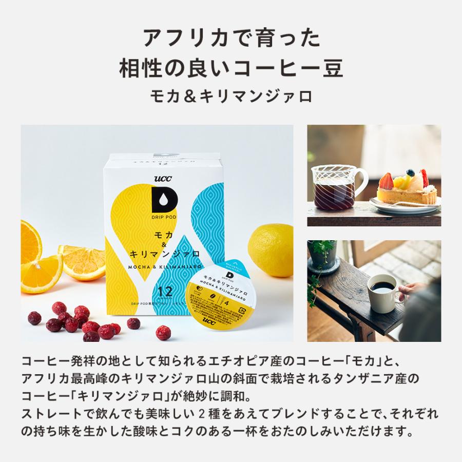 【6600円以上購入カプセル1箱プレゼント対象】【公式】 マイルド・酸味系7箱セット UCC DRIP POD コーヒーメーカー コーヒーマシン 爆買 母の日 | UCC | 03
