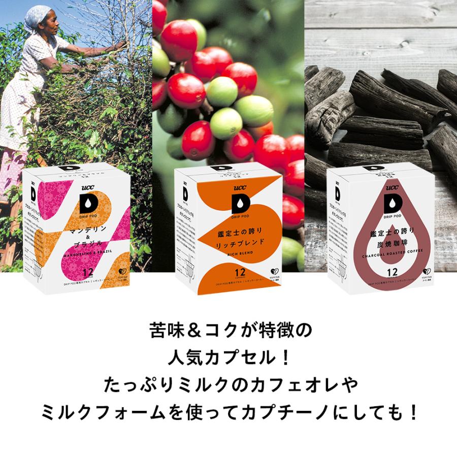 【6600円以上購入カプセル1箱プレゼント対象】【公式】 苦味・コク系7箱セット UCC DRIP POD コーヒーメーカー コーヒーマシン カプセルコーヒー 爆買 母の日 | UCC | 01