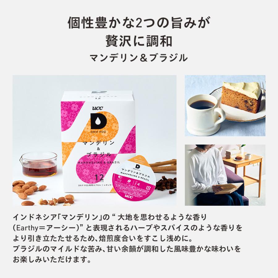 【6600円以上購入カプセル1箱プレゼント対象】【公式】 苦味・コク系7箱セット UCC DRIP POD コーヒーメーカー コーヒーマシン カプセルコーヒー 爆買 母の日 | UCC | 02