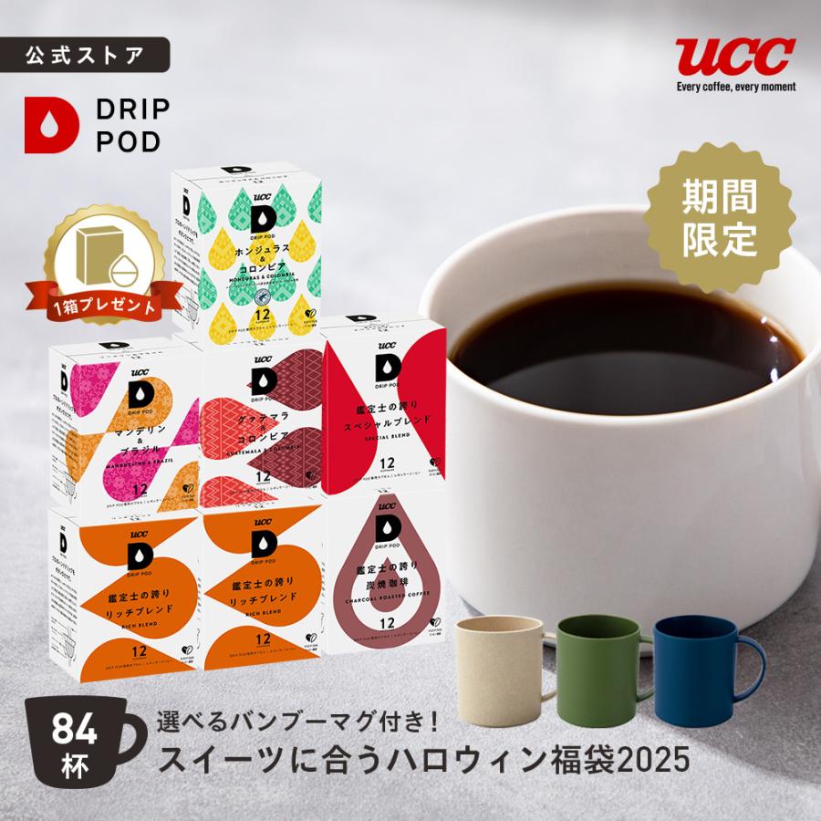 UCC DRIP POD コーヒー 11箱セット 楽天市場】【公式】UCC カプセル式 コーヒーメーカー ドリップ