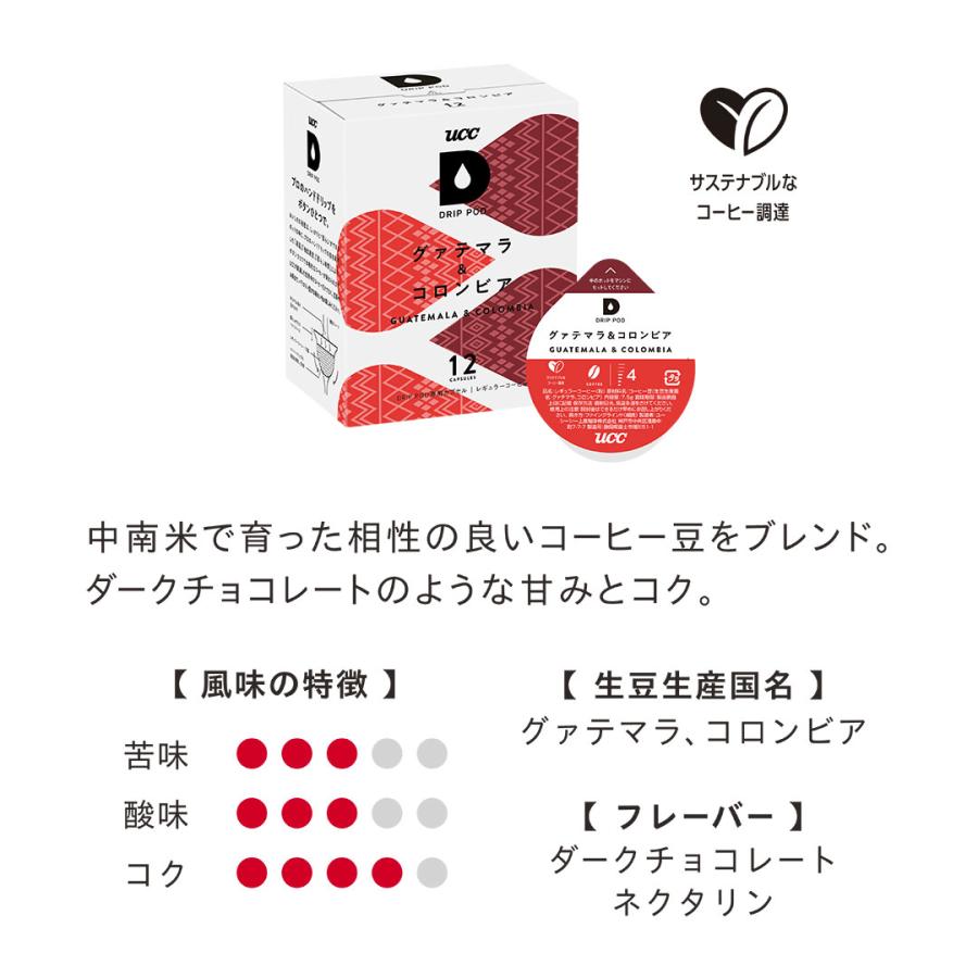 【数量限定/6600円以上購入カプセル1箱プレゼント対象】【公式】UCC ドリップポッド DRIP POD 専用カプセル | カフェオレでも美味しいシークレット福袋 爆買 | UCC | 07