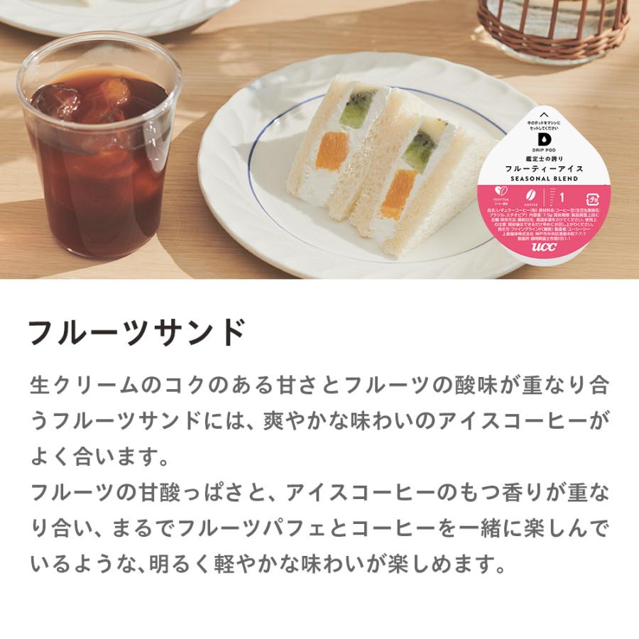 数量限定/6600円以上購入カプセル1箱プレゼント対象【公式】UCC DRIP POD 専用カプセル | アイス＋カフェインレス入り福袋 第2弾 爆買 母の日 | UCC | 10
