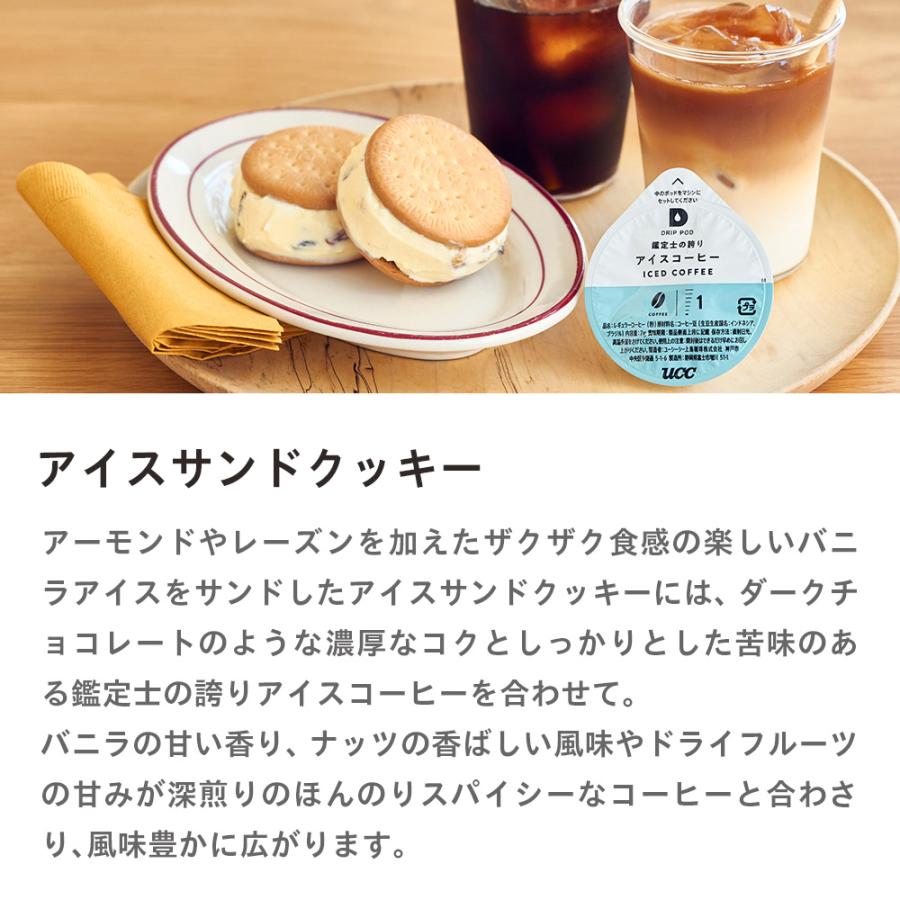数量限定/6600円以上購入カプセル1箱プレゼント対象【公式】UCC DRIP POD 専用カプセル | アイス＋カフェインレス入り福袋 第3弾 爆買 母の日 爆買 | UCC | 10