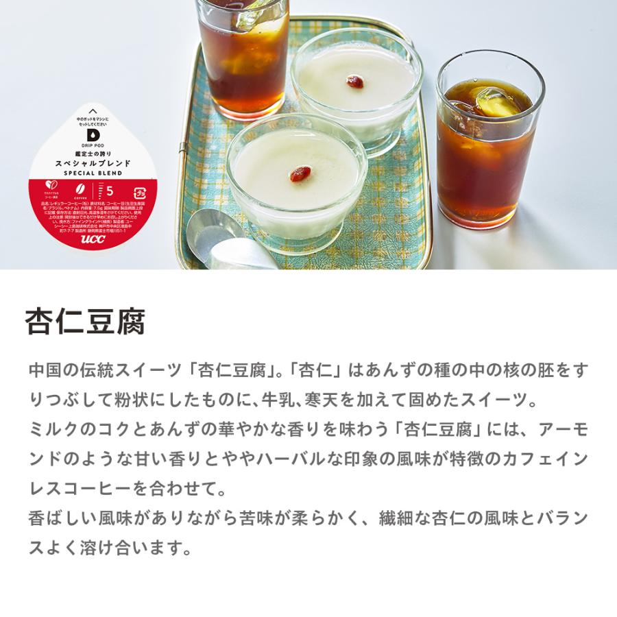 数量限定/6600円以上購入カプセル1箱プレゼント対象【公式】UCC DRIP POD 専用カプセル | アイス＋カフェインレス入り福袋 第2弾 爆買 母の日 | UCC | 12