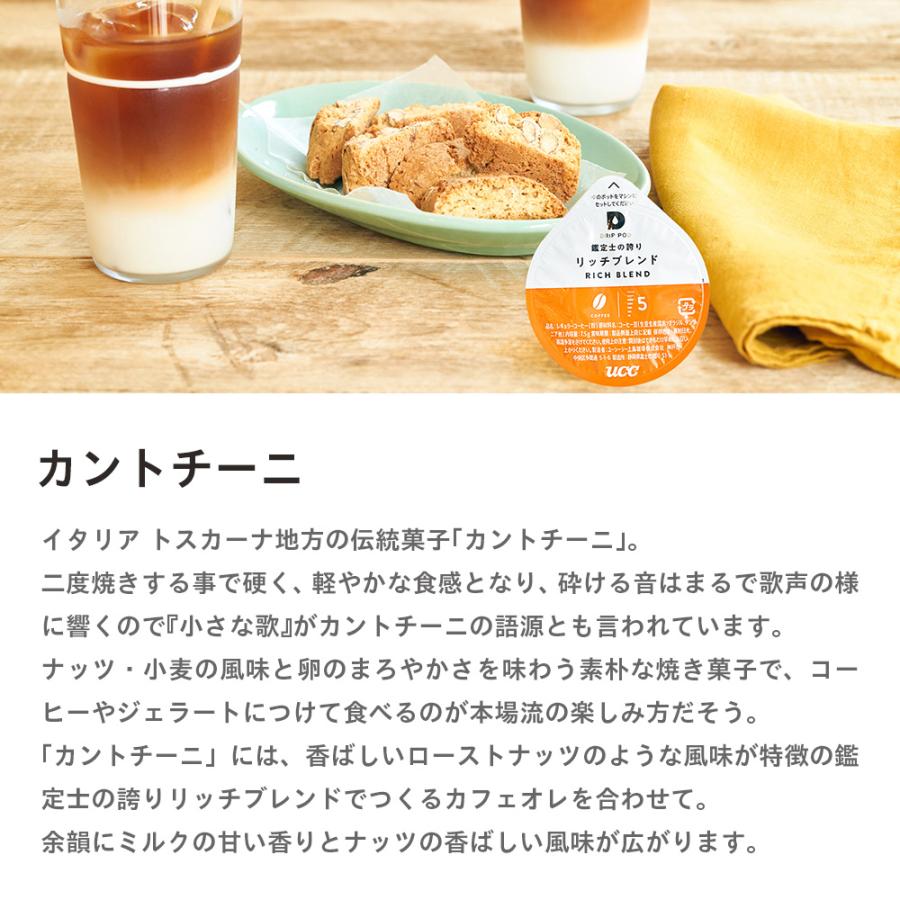 数量限定/6600円以上購入カプセル1箱プレゼント対象【公式】UCC DRIP POD 専用カプセル | アイス＋カフェインレス入り福袋 第2弾 爆買 母の日 | UCC | 13