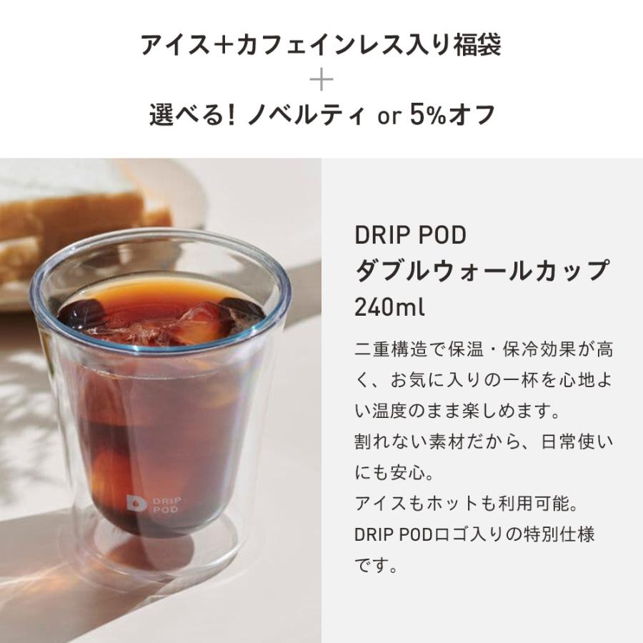 数量限定/6600円以上購入カプセル1箱プレゼント対象【公式】UCC DRIP POD 専用カプセル | アイス＋カフェインレス入り福袋 第3弾 爆買 母の日 爆買 | UCC | 01