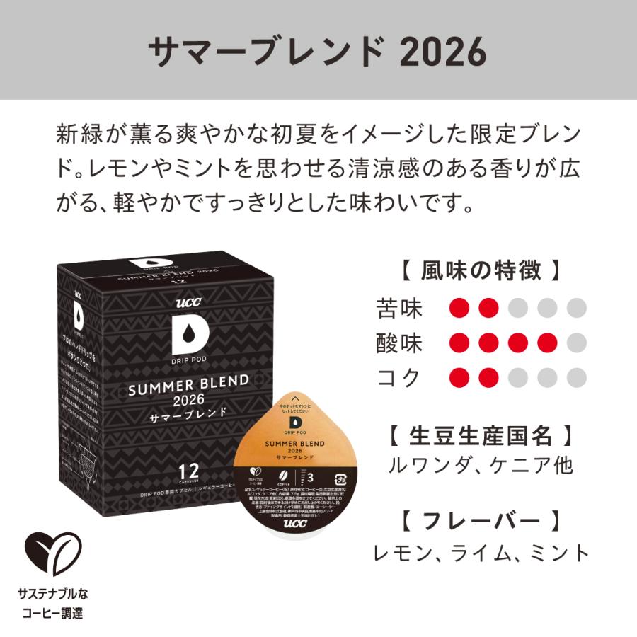 数量限定/6600円以上購入カプセル1箱プレゼント対象【公式】UCC DRIP POD 専用カプセル | アイス＋カフェインレス入り福袋 第3弾 爆買 母の日 爆買 | UCC | 02