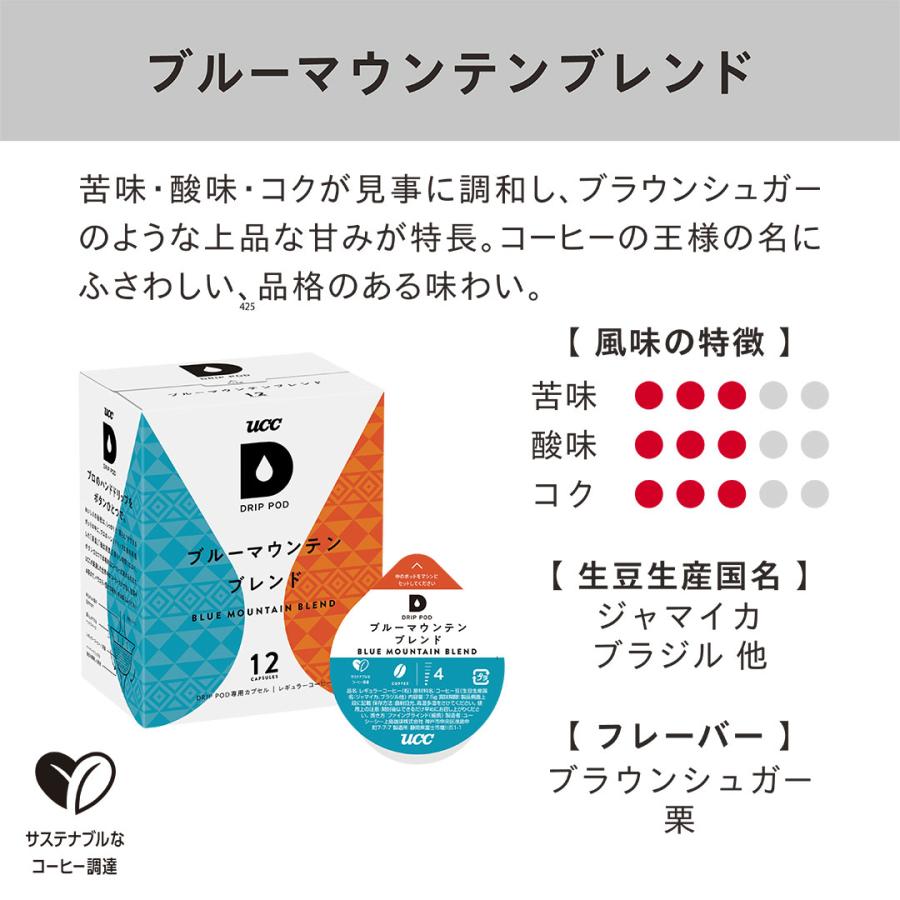 数量限定/6600円以上購入カプセル1箱プレゼント対象【公式】UCC DRIP POD 専用カプセル | アイス＋カフェインレス入り福袋 第2弾 爆買 母の日 | UCC | 03