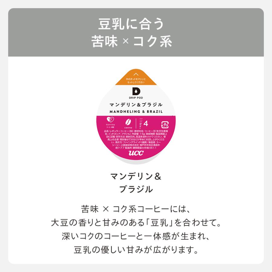 【数量限定/6600円以上購入カプセル1箱プレゼント対象】【公式】UCC ドリップポッド DRIP POD 専用カプセル | カフェオレでも美味しいシークレット福袋 爆買 | UCC | 03