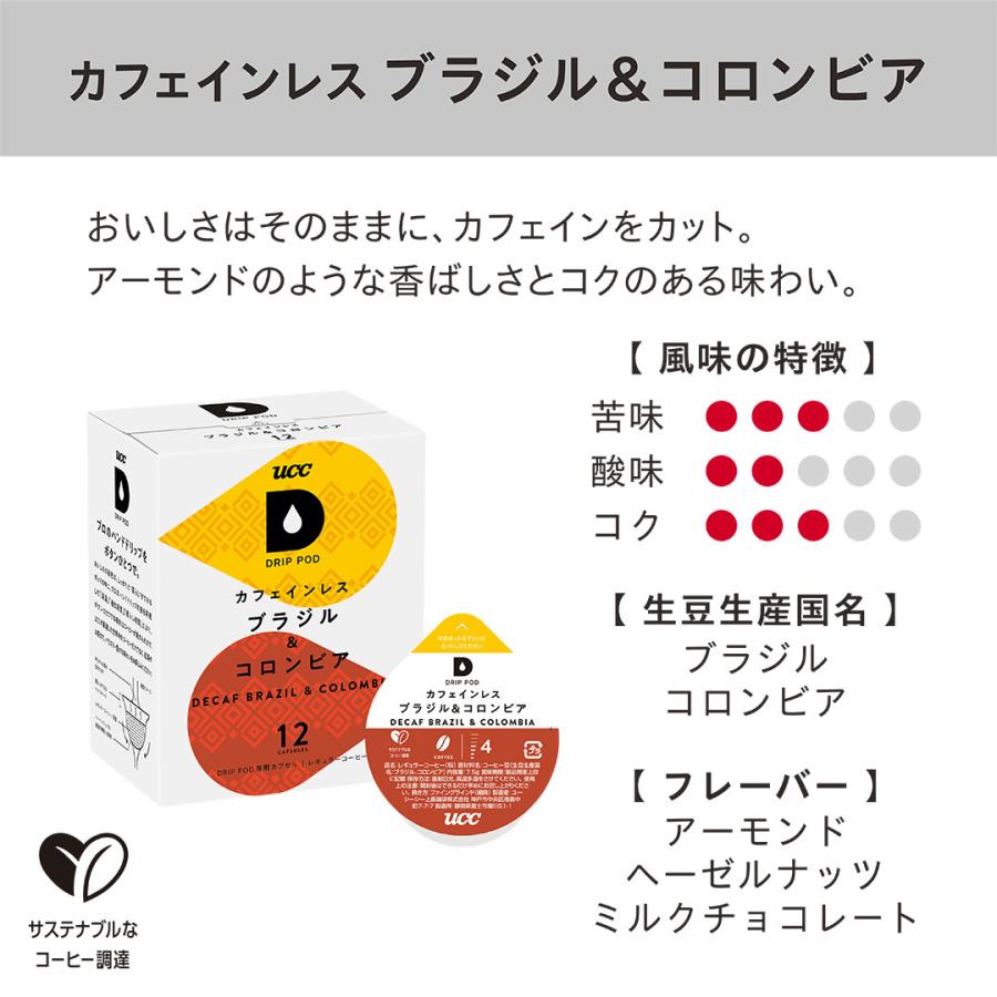 数量限定/6600円以上購入カプセル1箱プレゼント対象【公式】UCC DRIP POD 専用カプセル | アイス＋カフェインレス入り福袋 第2弾 爆買 母の日 | UCC | 04