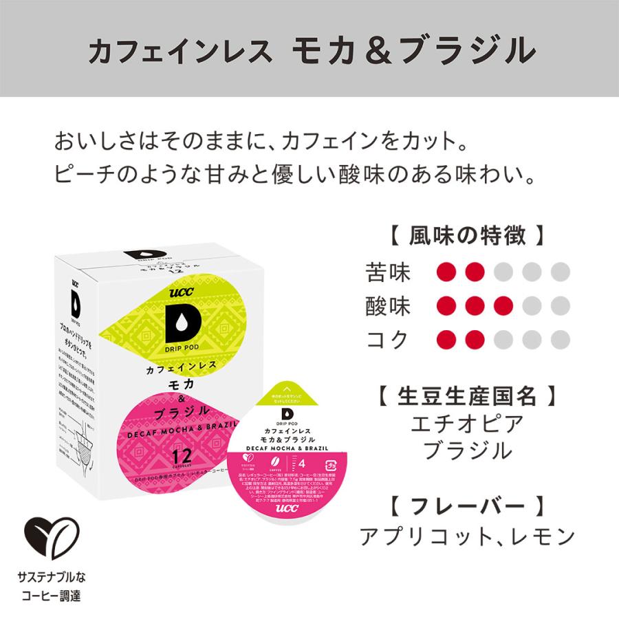 数量限定/6600円以上購入カプセル1箱プレゼント対象【公式】UCC DRIP POD 専用カプセル | アイス＋カフェインレス入り福袋 第3弾 爆買 母の日 爆買 | UCC | 06