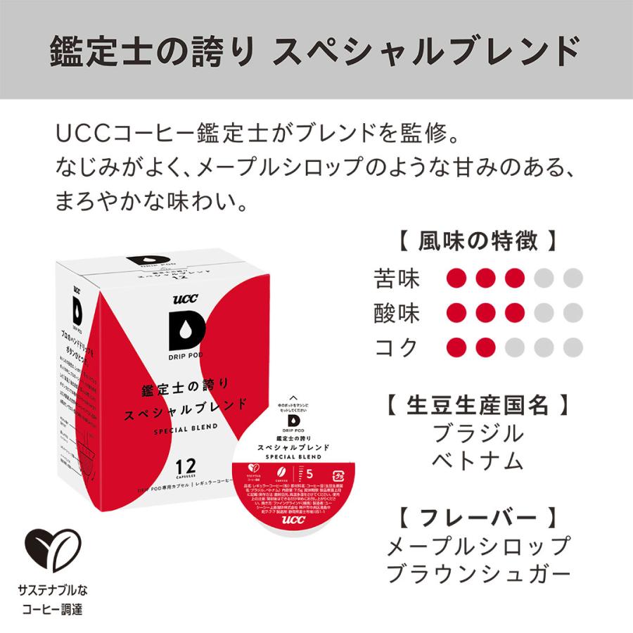 数量限定/6600円以上購入カプセル1箱プレゼント対象【公式】UCC DRIP POD 専用カプセル | アイス＋カフェインレス入り福袋 第3弾 爆買 母の日 爆買 | UCC | 07