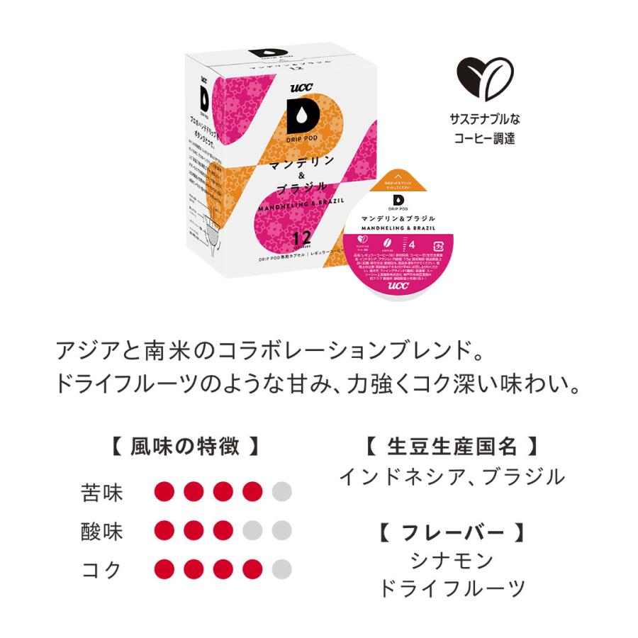 【数量限定/6600円以上購入カプセル1箱プレゼント対象】【公式】UCC ドリップポッド DRIP POD 専用カプセル | カフェオレでも美味しいシークレット福袋 爆買 | UCC | 06
