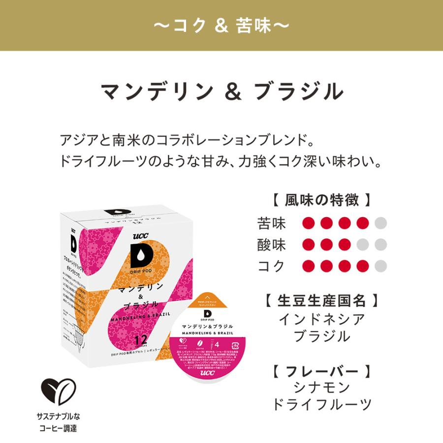 【6600円以上購入カプセル1箱プレゼント対象】【公式】 マイルド・コク味わい両方楽しむ 7箱セット UCC DRIP POD コーヒーメーカー コーヒーマシン 爆買 | UCC | 10