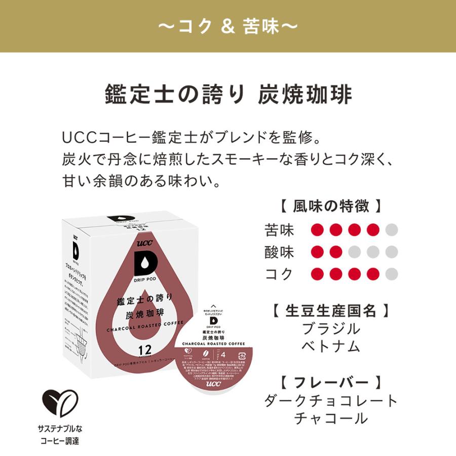 【6600円以上購入カプセル1箱プレゼント対象】【公式】 マイルド・コク味わい両方楽しむ 7箱セット UCC DRIP POD コーヒーメーカー コーヒーマシン 爆買 | UCC | 12