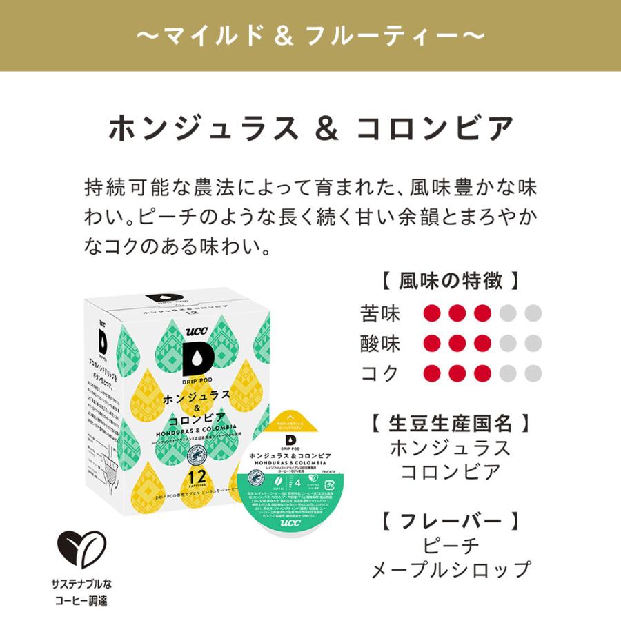 【6600円以上購入カプセル1箱プレゼント対象】【公式】 マイルド・コク味わい両方楽しむ 7箱セット UCC DRIP POD コーヒーメーカー コーヒーマシン 爆買 | UCC | 07