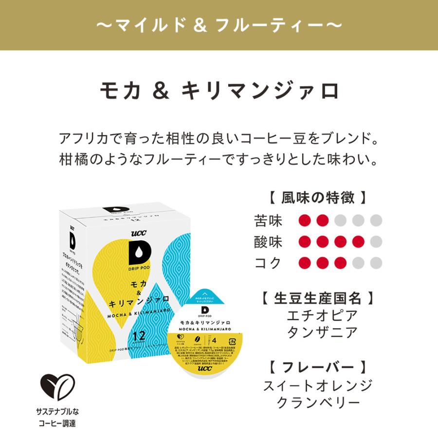 【6600円以上購入カプセル1箱プレゼント対象】【公式】 マイルド・コク味わい両方楽しむ 7箱セット UCC DRIP POD コーヒーメーカー コーヒーマシン 爆買 | UCC | 08