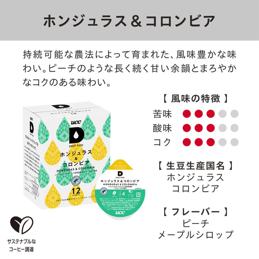 【6600円以上購入カプセル1箱プレゼント対象】【公式】 マイルド・コク味わい両方楽しむ 12箱セット UCC DRIP POD コーヒーメーカー コーヒーマシン 爆買 | UCC | 01