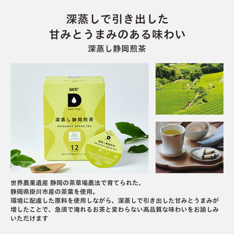 【6600円以上購入カプセル1箱プレゼント対象】【公式】 カフェインレス&お茶 7箱セット 84杯 UCC DRIP POD コーヒーメーカー コーヒーマシン 爆買 | UCC | 02