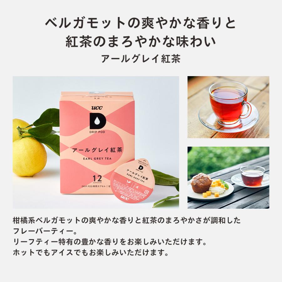 【6600円以上購入カプセル1箱プレゼント対象】【公式】 カフェインレス&お茶 7箱セット 84杯 UCC DRIP POD コーヒーメーカー コーヒーマシン 爆買 | UCC | 04