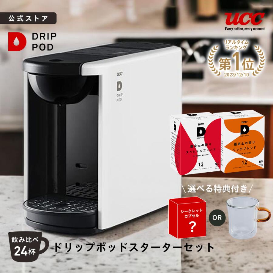 【公式】DP3 スターターセット 飲み比べ24杯 4色 UCC DRIP POD コーヒーメーカー コーヒーマシン カプセルコーヒー カプセル式 コーヒー 爆買