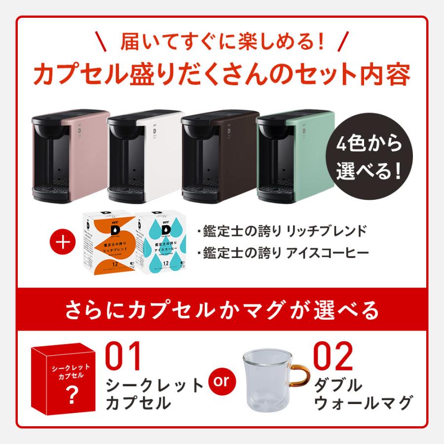 【公式】DP3 スターターセット 飲み比べ24杯 4色 UCC DRIP POD コーヒーメーカー コーヒーマシン カプセルコーヒー カプセル式 コーヒー 爆買 母の日 | UCC | 01
