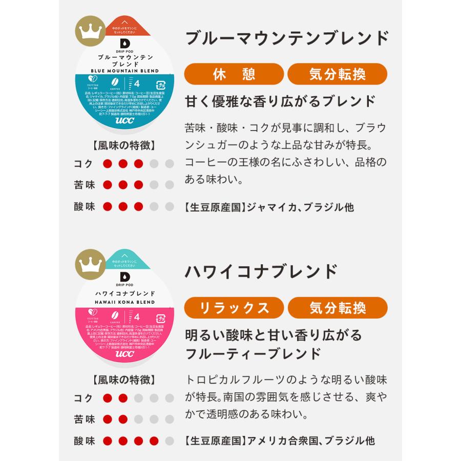 【6600円以上購入カプセル1箱プレゼント対象】【公式】 選べる10箱セット プレミアム UCC DRIP POD コーヒーメーカー コーヒーマシン カプセルコーヒー 爆買 | UCC | 05