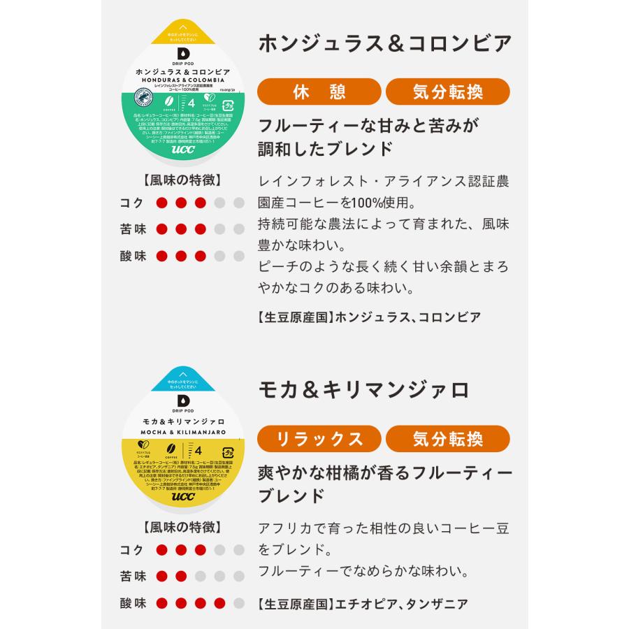 【6600円以上購入カプセル1箱プレゼント対象】【公式】 選べる10箱セット プレミアム UCC DRIP POD コーヒーメーカー コーヒーマシン カプセルコーヒー 爆買 | UCC | 06