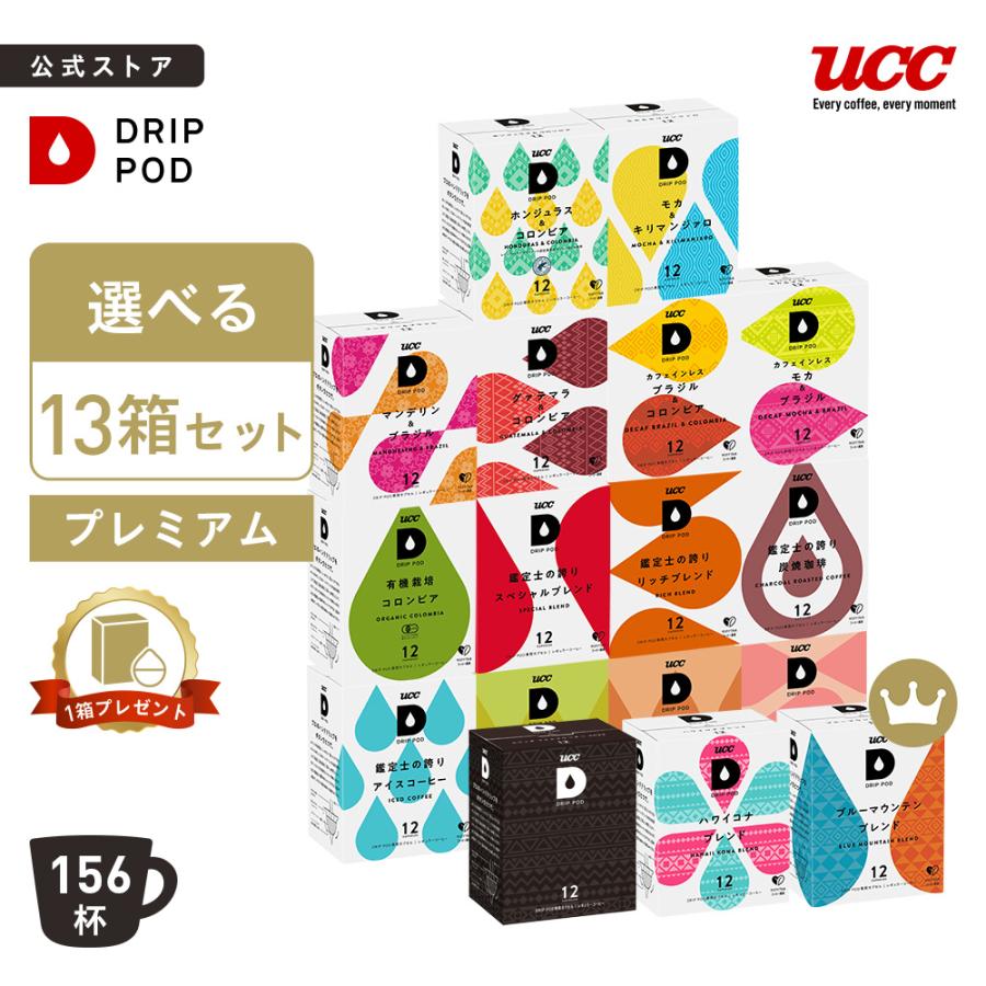 【公式】 選べる13箱セット プレミアム UCC DRIP POD コーヒーメーカー コーヒーマシン カプセルコーヒー 爆買 | UCC