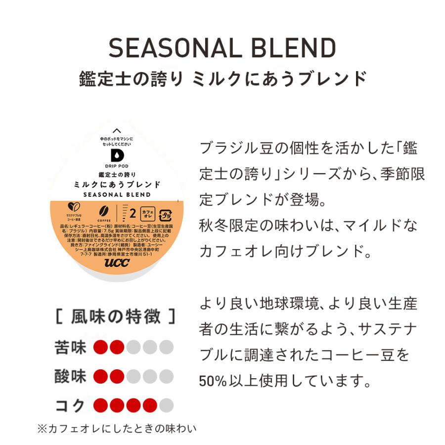【6600円以上購入カプセル1箱プレゼント対象】【公式】 選べる10箱セット スタンダード UCC DRIP POD コーヒーメーカー コーヒーマシン カプセルコーヒー 爆買 | UCC | 04