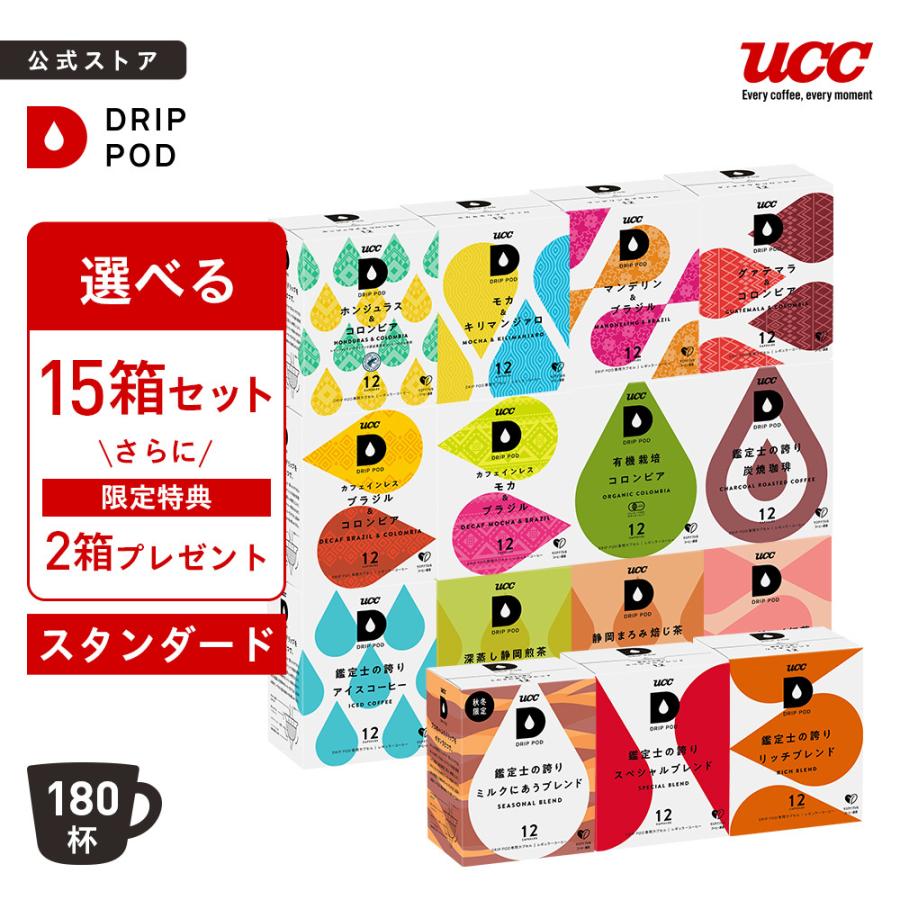 【公式】 選べる15箱セット スタンダード UCC DRIP POD コーヒーメーカー コーヒーマシン カプセルコーヒー 爆買 | UCC