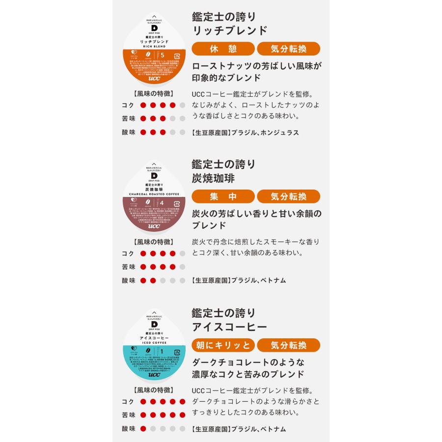 【公式】 選べる15箱セット スタンダード UCC DRIP POD コーヒーメーカー コーヒーマシン カプセルコーヒー 爆買 | UCC | 08