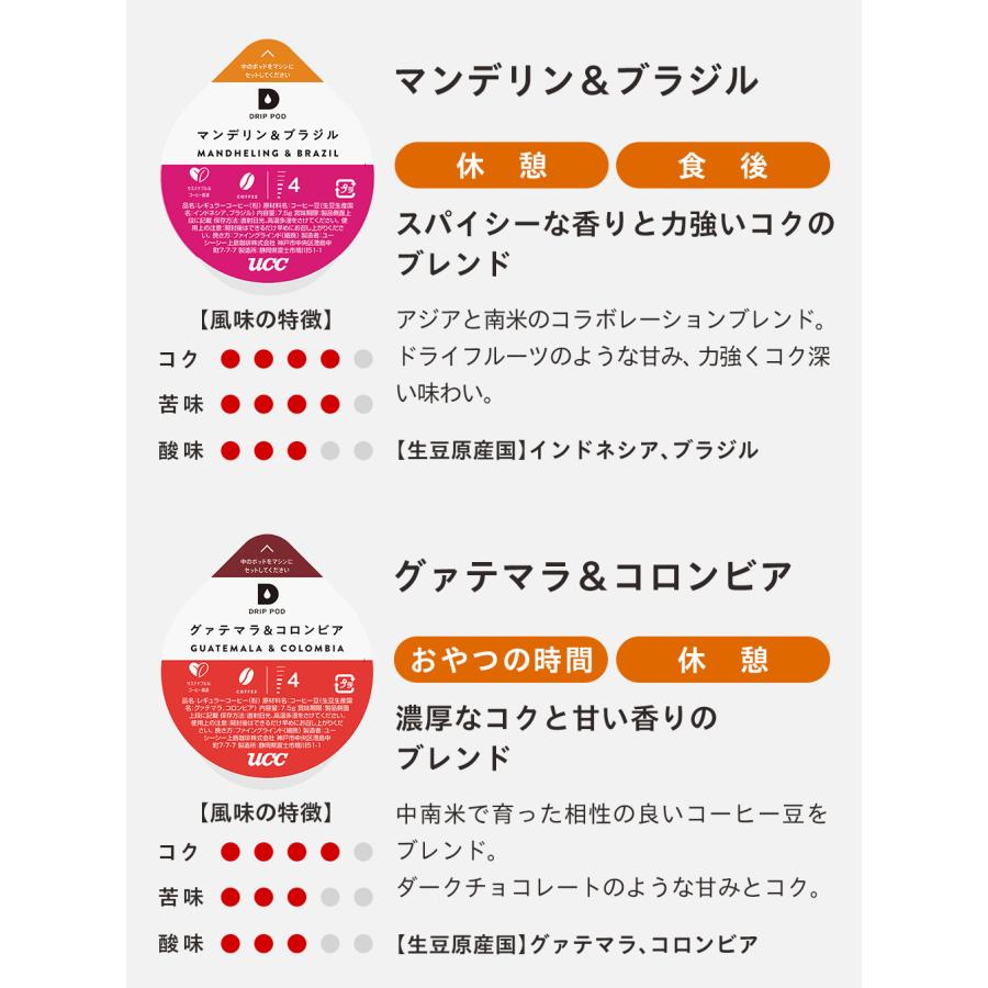 【公式】 選べる15箱セット スタンダード UCC DRIP POD コーヒーメーカー コーヒーマシン カプセルコーヒー 爆買 | UCC | 05