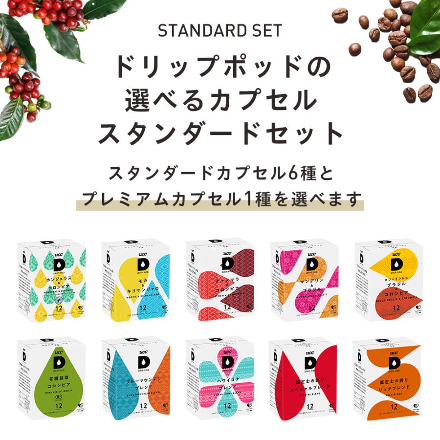 【6600円以上購入カプセル1箱プレゼント対象】【公式】 選べる7箱プレミアムセット UCC DRIP POD コーヒーメーカー コーヒーマシン カプセルコーヒー 爆買 | UCC | 03
