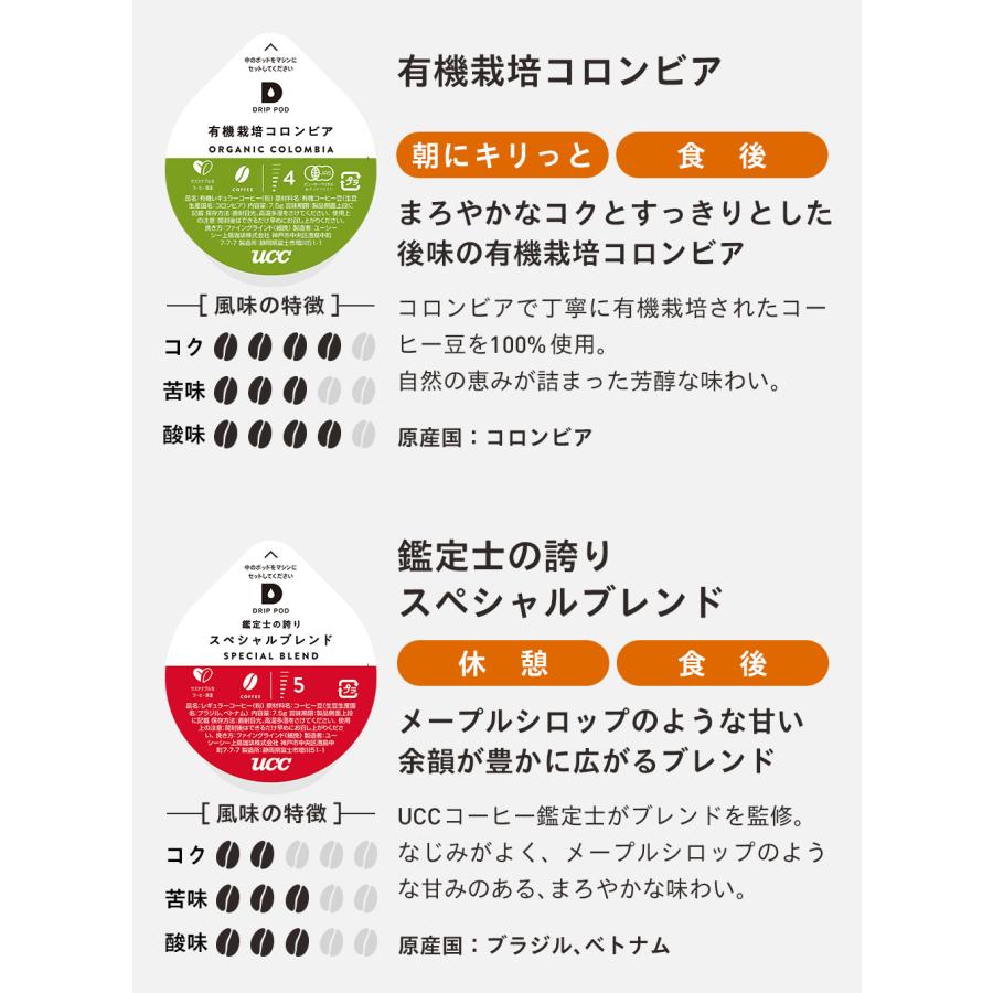 【6600円以上購入カプセル1箱プレゼント対象】【公式】 選べる7箱プレミアムセット UCC DRIP POD コーヒーメーカー コーヒーマシン カプセルコーヒー 爆買 | UCC | 08