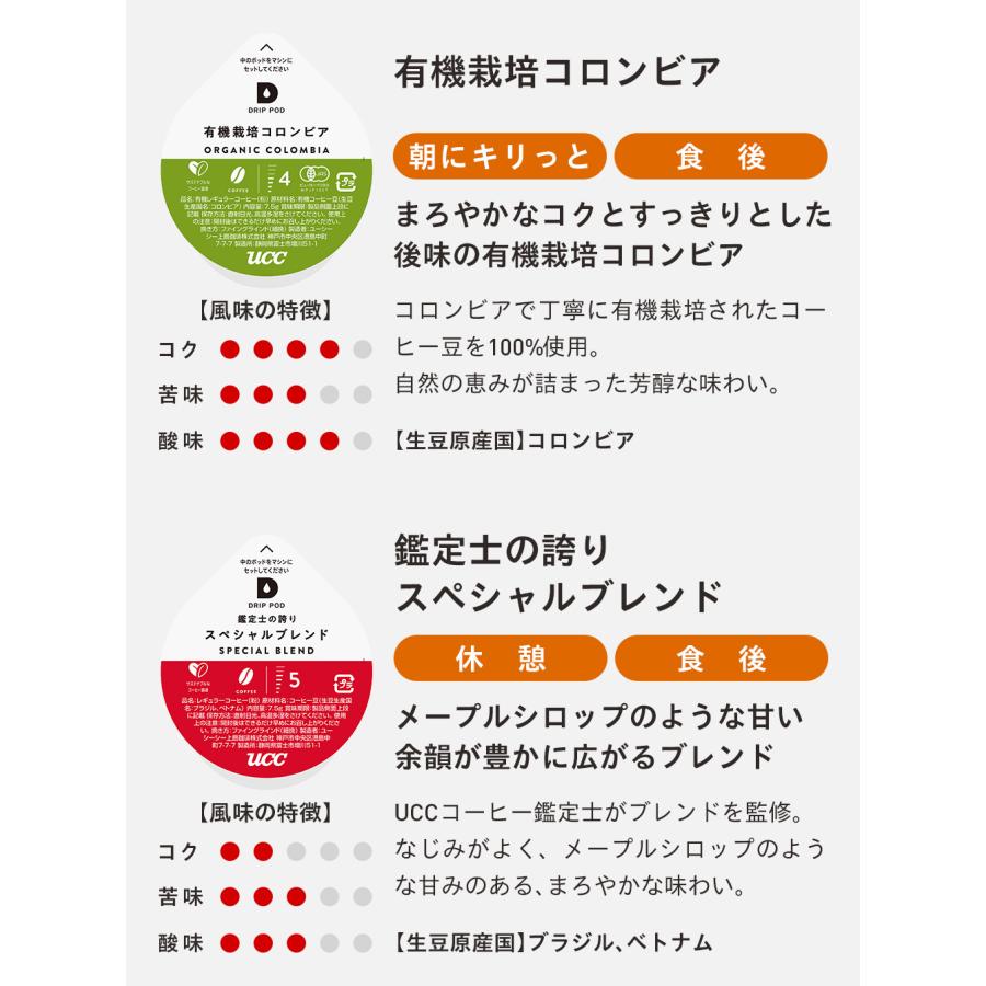 【6600円以上購入カプセル1箱プレゼント対象】【公式】 選べる7箱プレミアムセット UCC DRIP POD コーヒーメーカー コーヒーマシン カプセルコーヒー 爆買 | UCC | 09