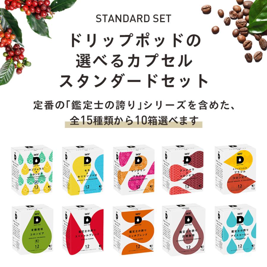 UCC 【公式】 選べる13箱セット スタンダード UCC DRIP POD コーヒー