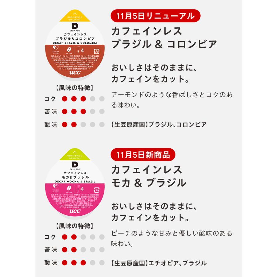 【公式】 選べる13箱セット スタンダード UCC DRIP POD コーヒーメーカー コーヒーマシン カプセルコーヒー 爆買 母の日 | UCC | 06