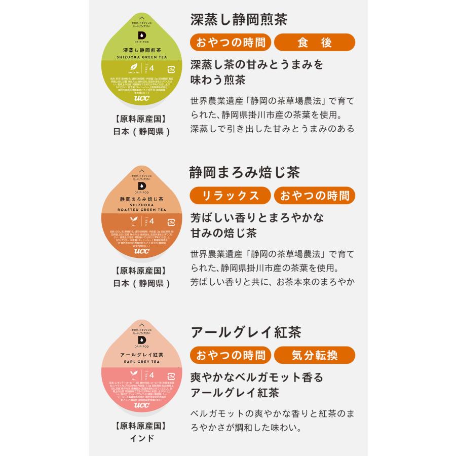 【公式】 選べる13箱セット スタンダード UCC DRIP POD コーヒーメーカー コーヒーマシン カプセルコーヒー 爆買 母の日 | UCC | 09