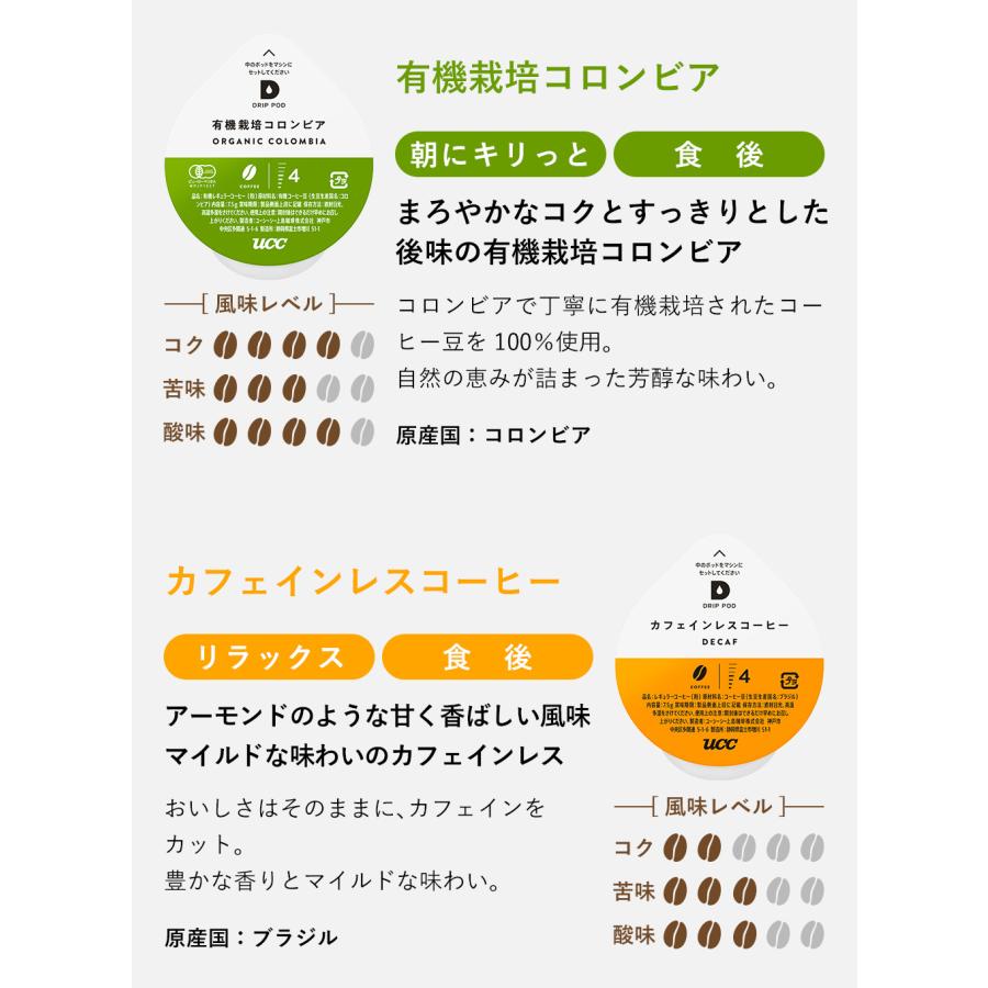 【6600円以上購入カプセル1箱プレゼント対象】【公式】 選べる7箱セット UCC DRIP POD コーヒーメーカー コーヒーマシン カプセルコーヒー カプセル式 コーヒー