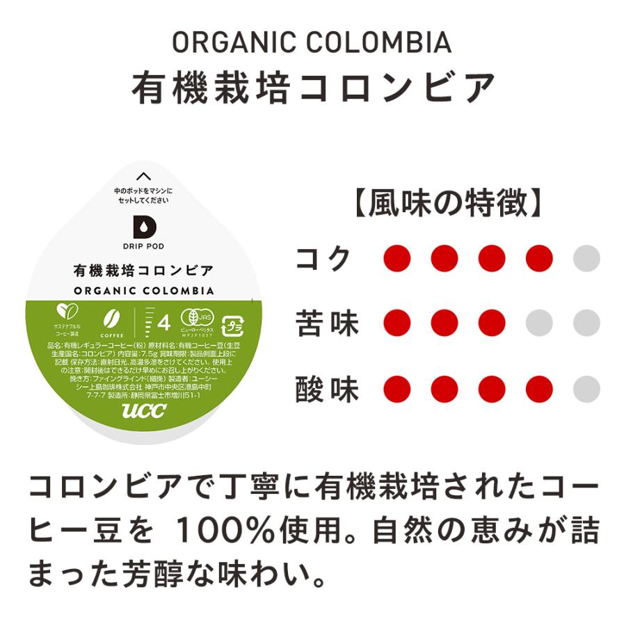 【6600円以上購入カプセル1箱プレゼント対象】【公式】 10種から1箱選べるトライアルセット UCC DRIP POD カプセルコーヒー カプセル式 コーヒー 爆買 | UCC | 07
