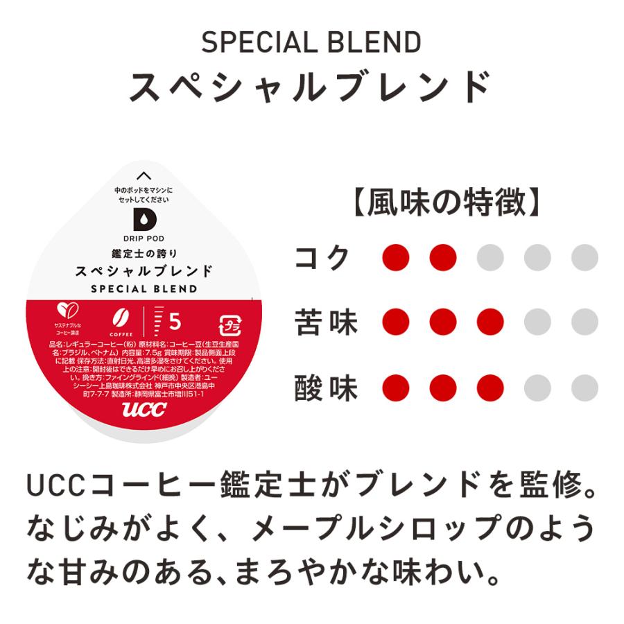 【6600円以上購入カプセル1箱プレゼント対象】【公式】 10種から1箱選べるトライアルセット UCC DRIP POD カプセルコーヒー カプセル式 コーヒー 爆買 | UCC | 08