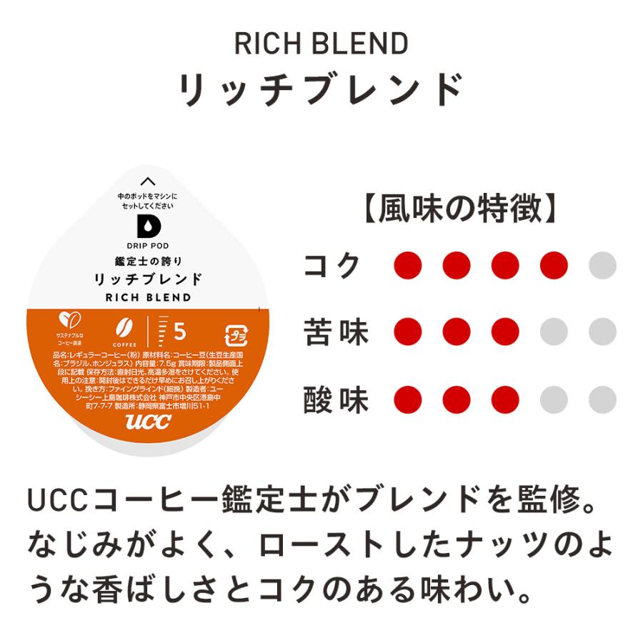 【6600円以上購入カプセル1箱プレゼント対象】【公式】 10種から1箱選べるトライアルセット UCC DRIP POD カプセルコーヒー カプセル式 コーヒー 爆買 | UCC | 09